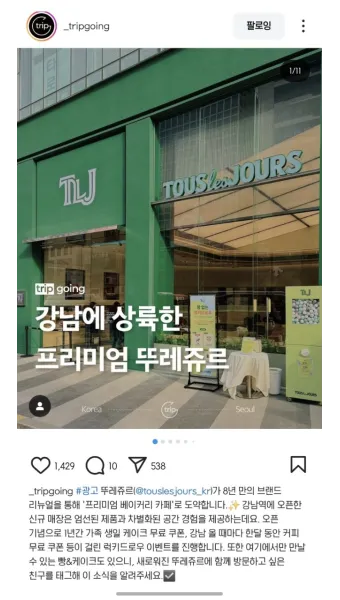 뚜레쥬르 강남직영점 빵 뷔페 가격 무한리필_10