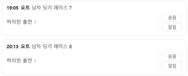 8월 4일 한국 경기 일정