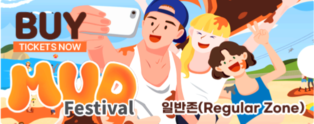 보령머드축제