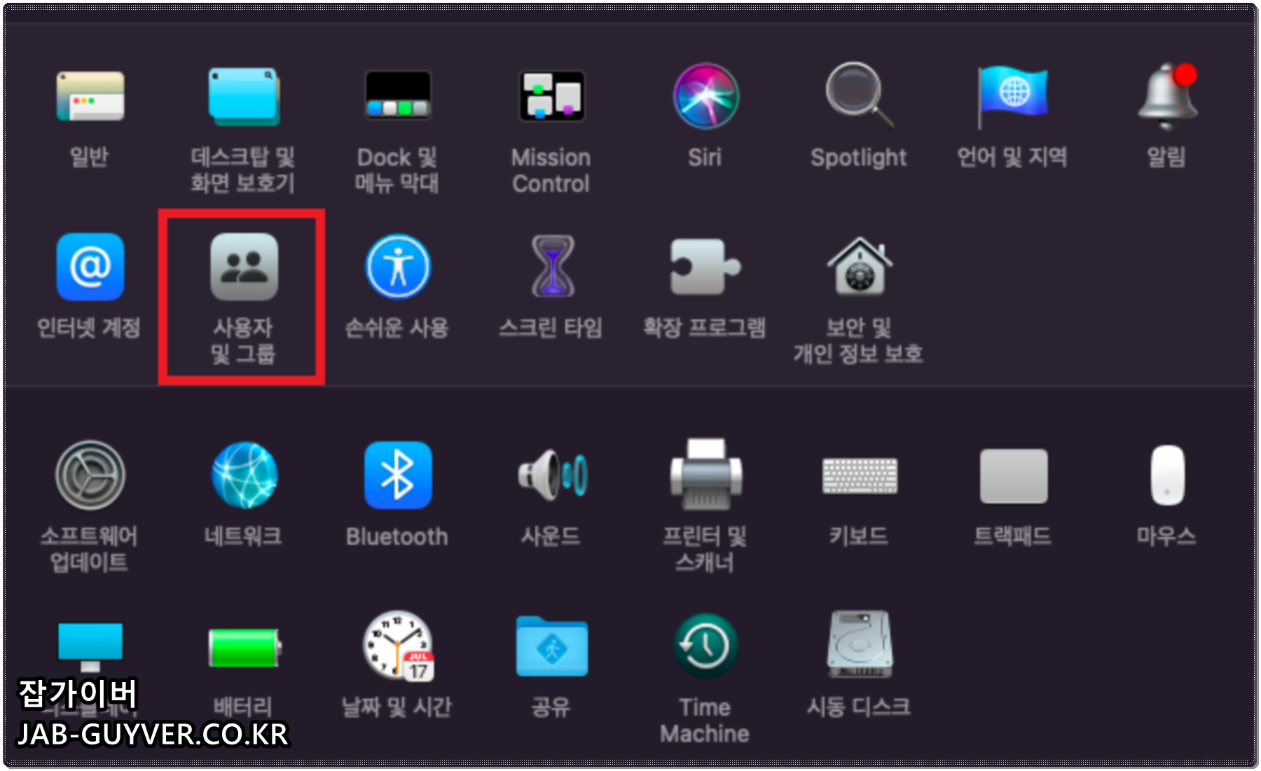 macOS 시스템 설정에서 사용자 및 그룹 메뉴를 여는 화면
