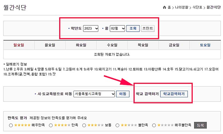 학교-급식-월간-식단표-확인