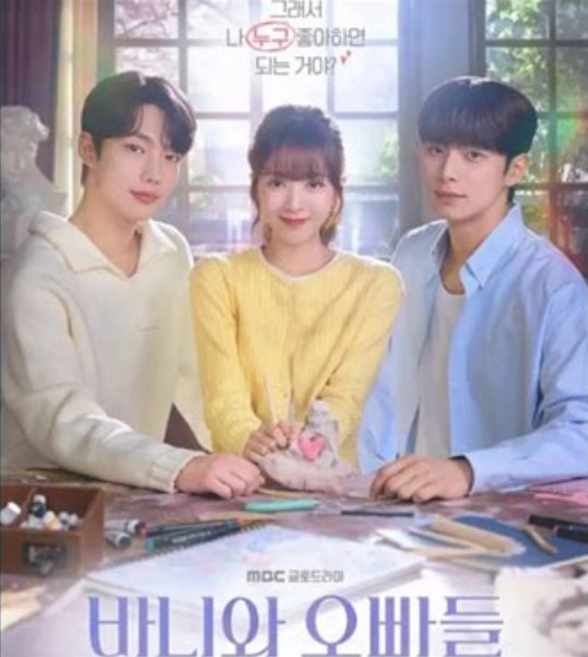 2025 바니와 오빠들 드라마 다시보기