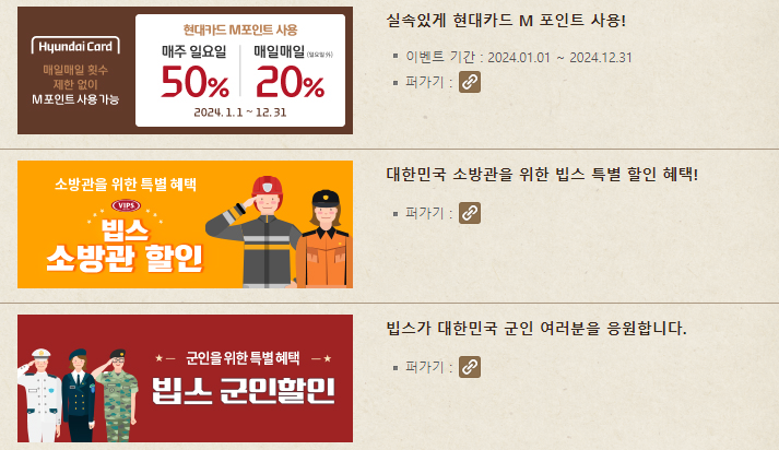 빕스 소방관 군인 할인