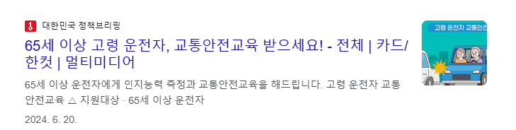 고령운전자 교통안전교육 신청