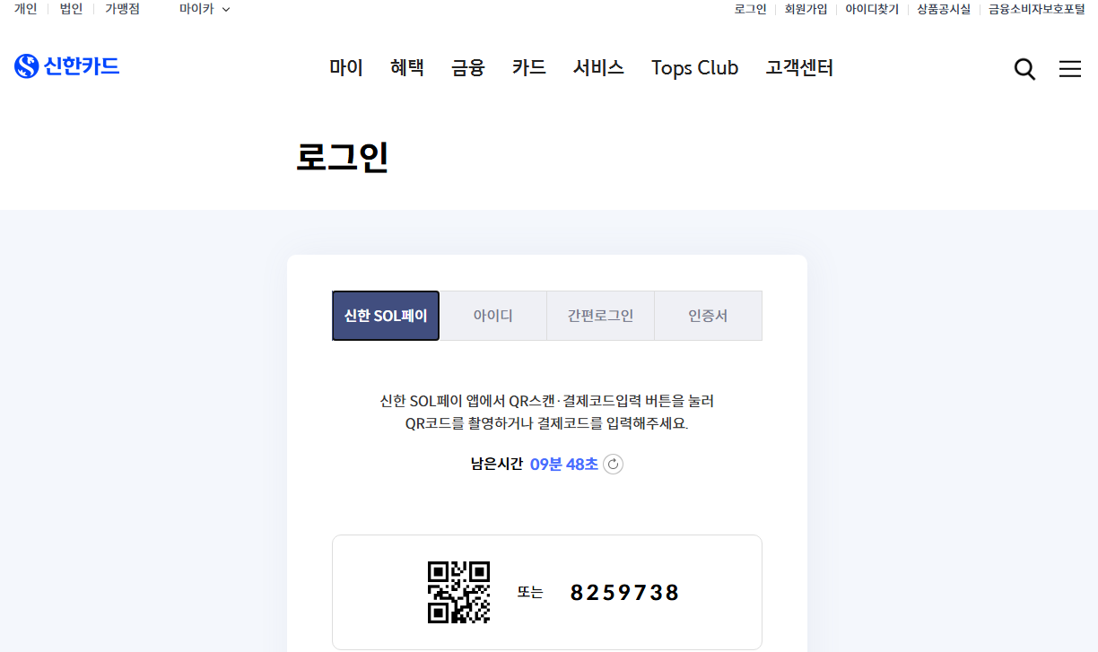 앱카드로 신한카드 홈페이지 로그인