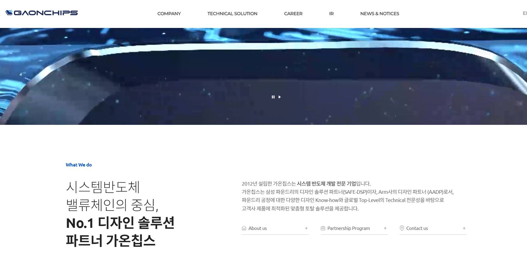 가온칩스