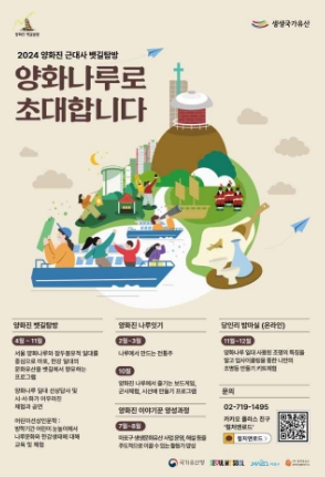 양화진-근대사-뱃길탐방