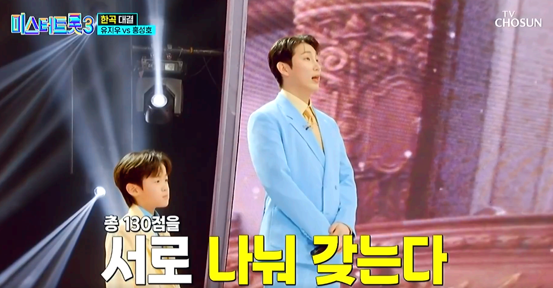 미스터트롯 3