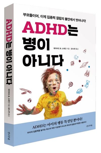 아동 ADHD 이해