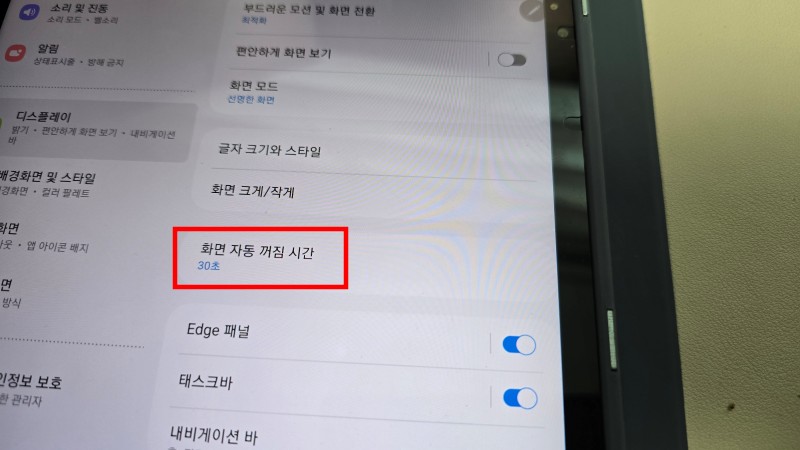 화면 자동 꺼짐 시간 항목 클릭