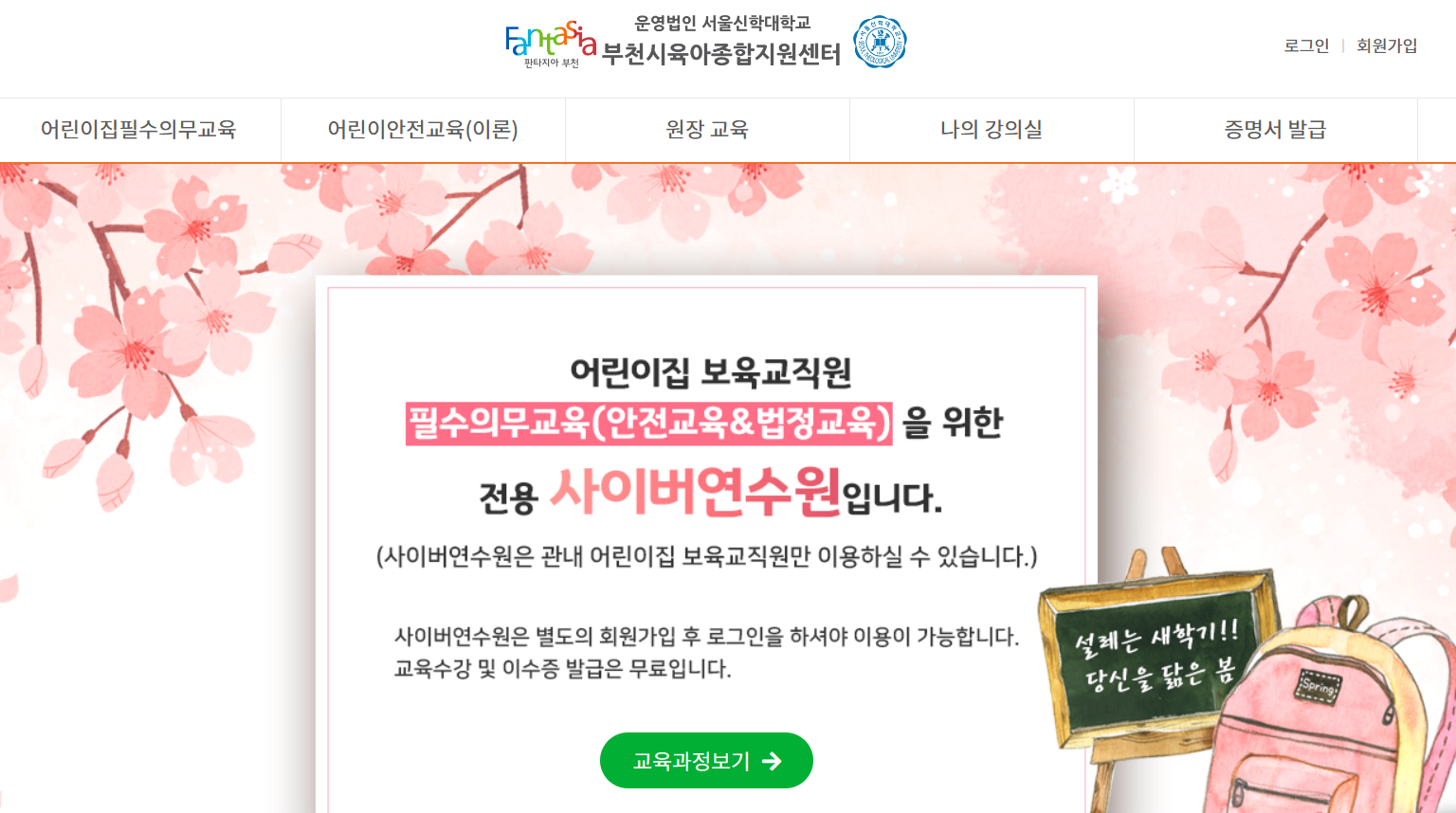 부천시 육아종합지원센터 사이버 연수원