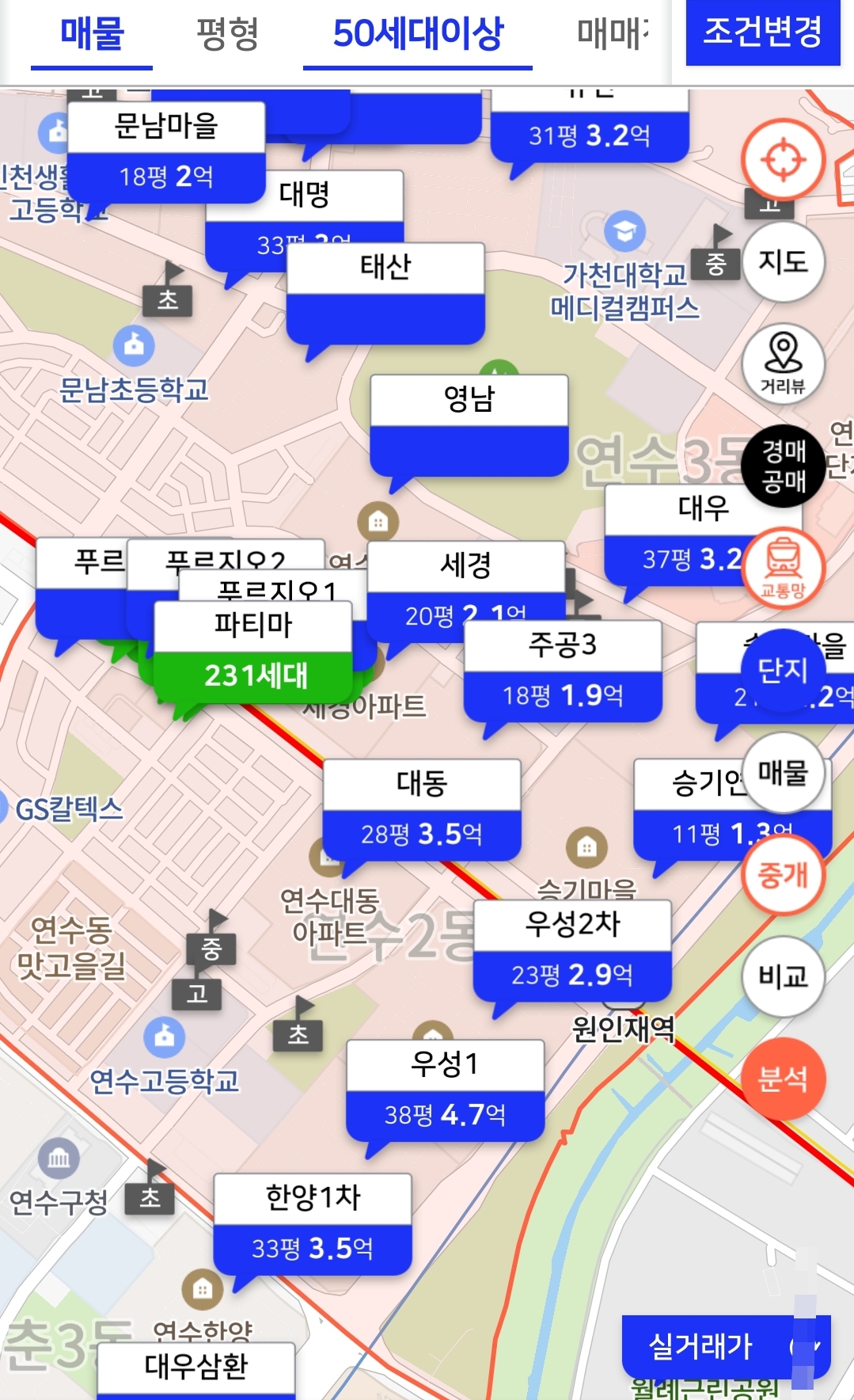 아파트 실거래가 조회하는 방법, 매물 찾는 방법