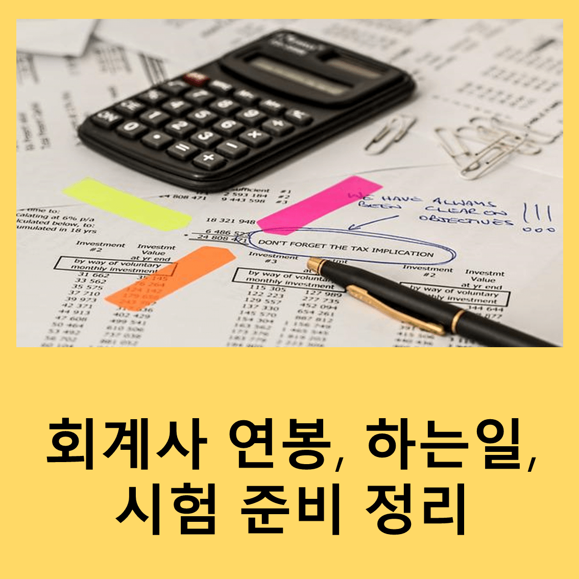회계사