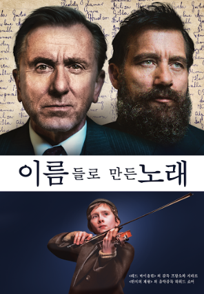 이름들로 만든 노래 포스터
