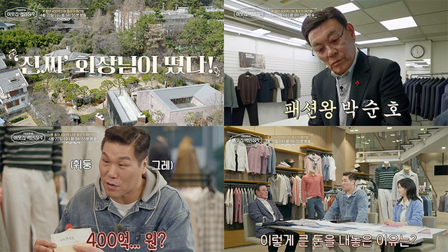 박순호 회장 EBS '이웃집 백만장자' 출연 세정그룹 성공 스토리 및 경영 철학 총정리