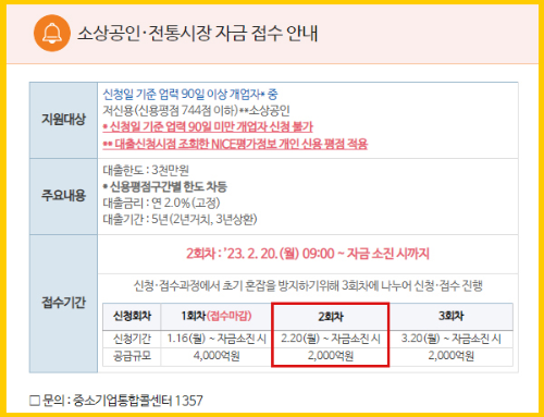 전통시장자금 접수안내