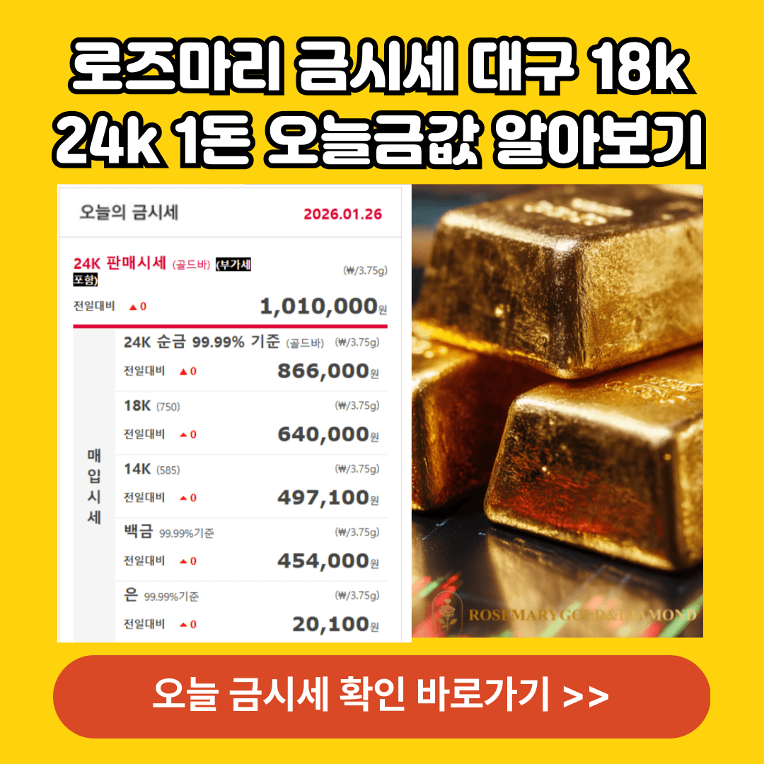 오늘금시세 금값 18k 24k 금 1돈 가격 바로가기