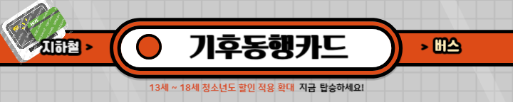 기후동행카드 관련 이미지