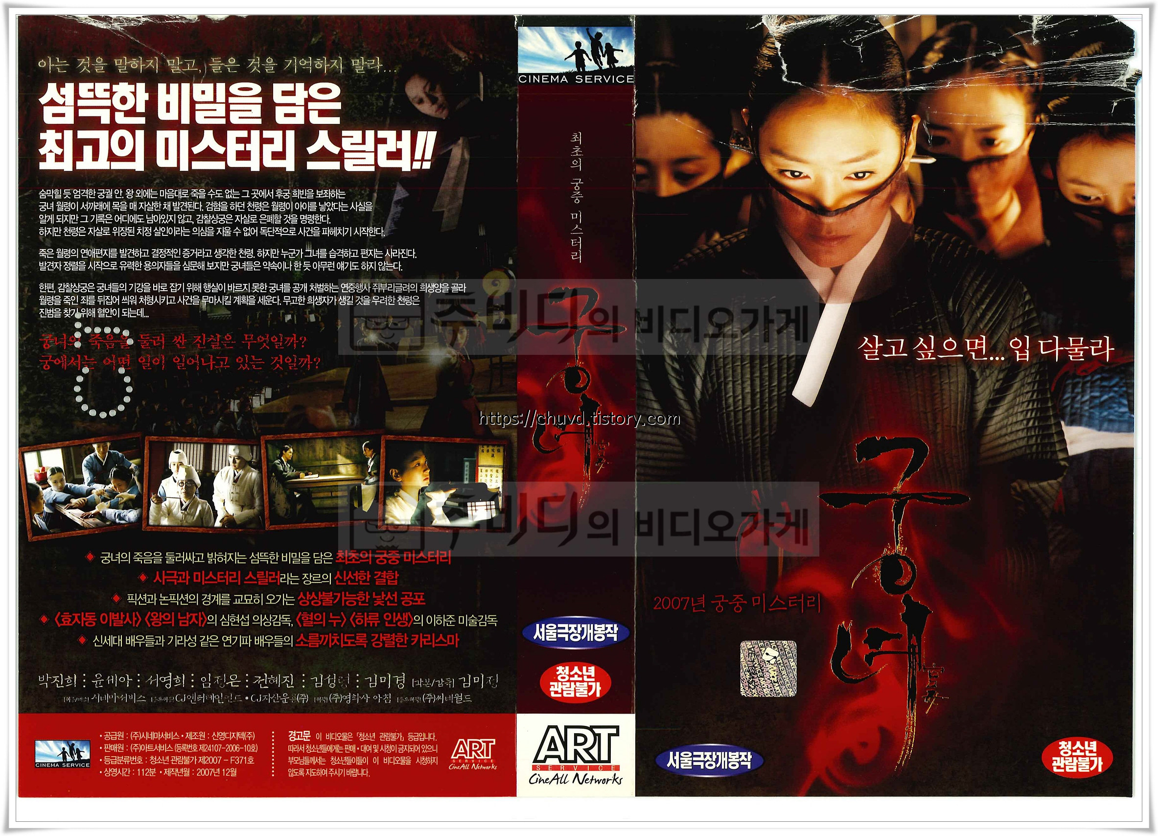 궁녀-비디오테이프 표지
