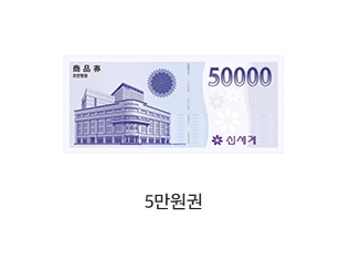 신세계백화점 상품권