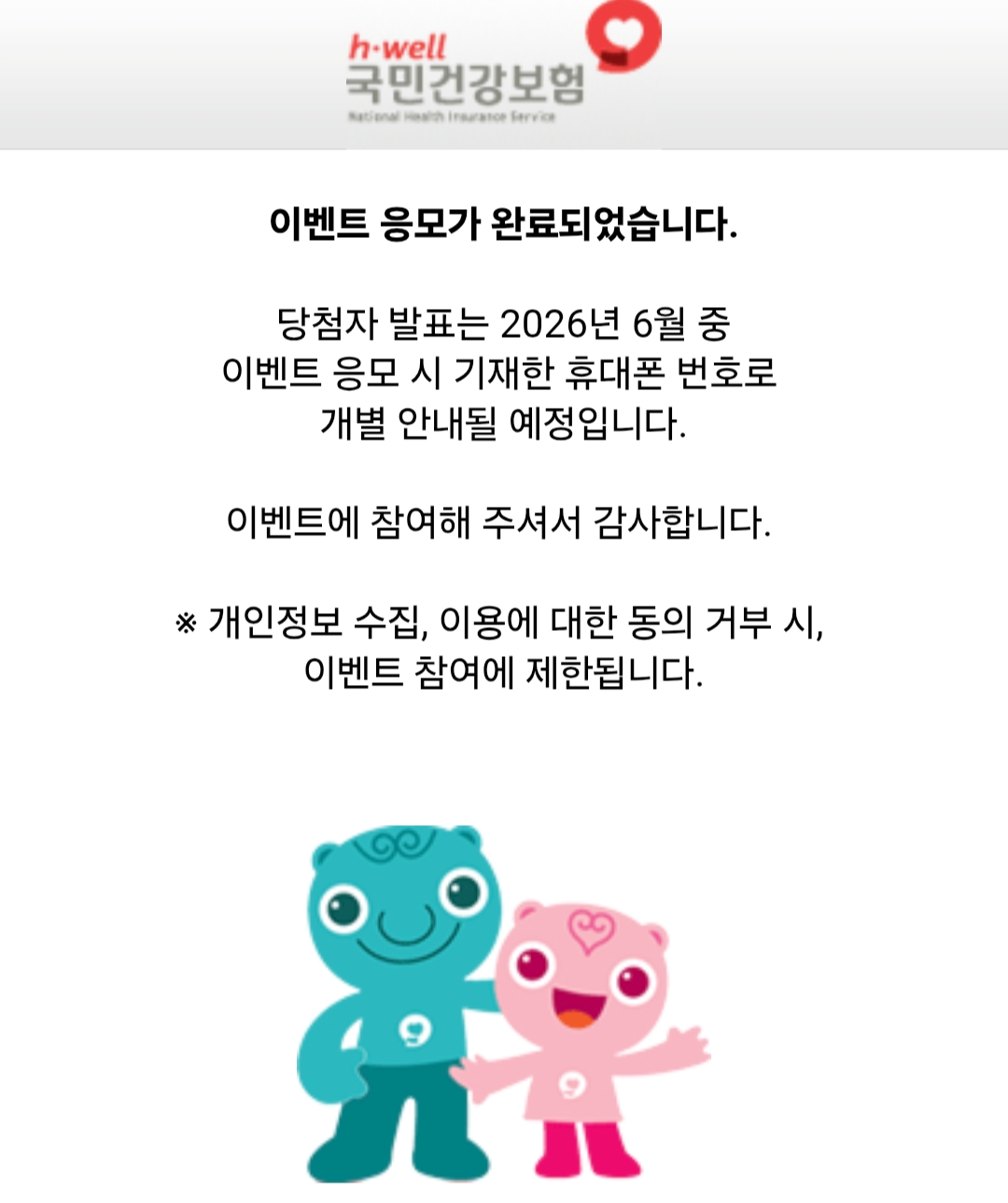 암검진 수검 이벤트 신청완료