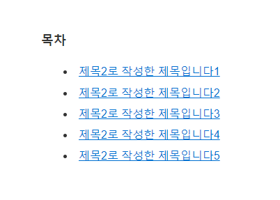 목차 만든 결과