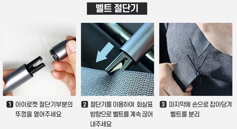 차량 비상 탈출 비상 망치 추천 아이엠듀 자동차 비상탈출 키트