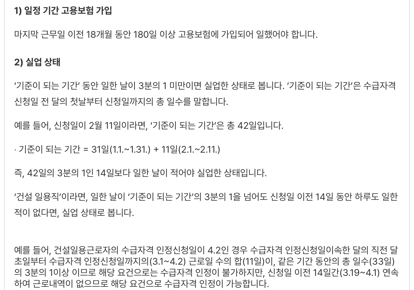 일용직-실업급여-신청자격