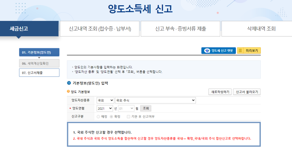 홈텍스의 양도소득세 신고> 확정신고> 정기신고 메뉴