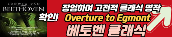 베토벤 클래식