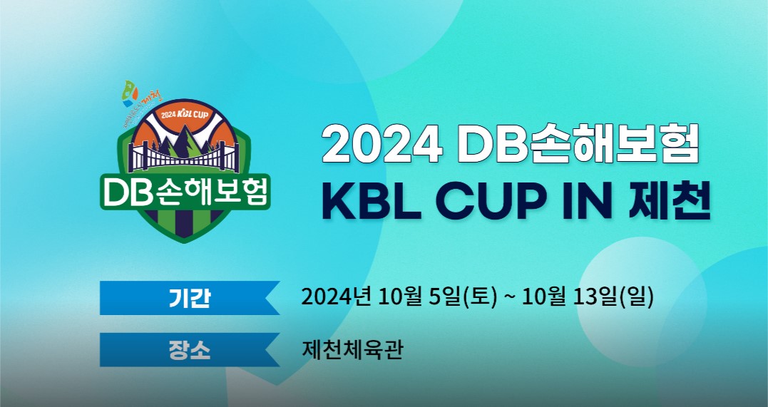 KBL 컵 대회 개요