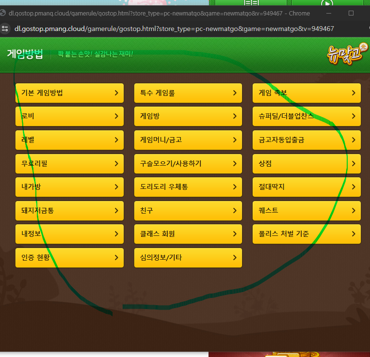 피망 뉴맞고 바로가기 (설치하기)