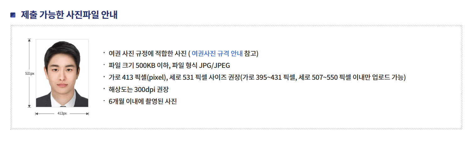 여권사진 규격사항