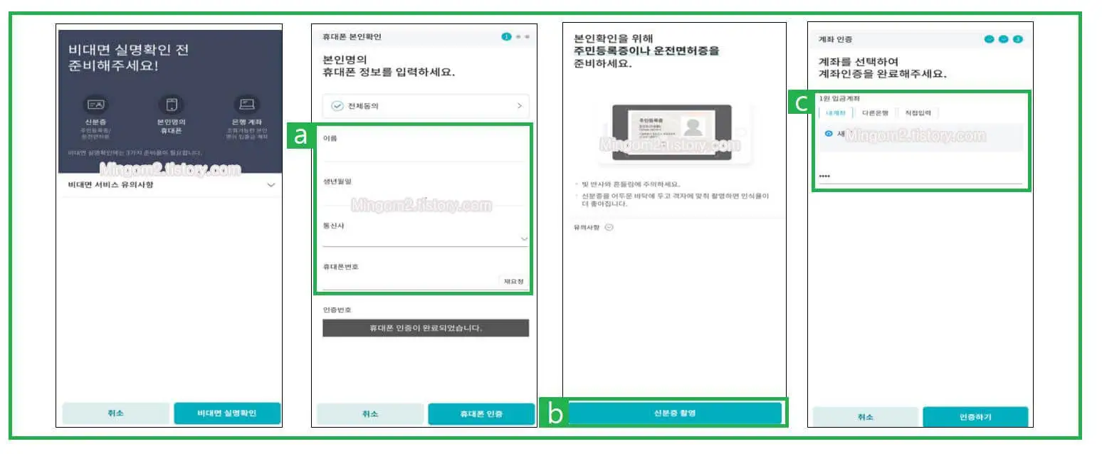 새마을금고 비대면 계좌개설 방법