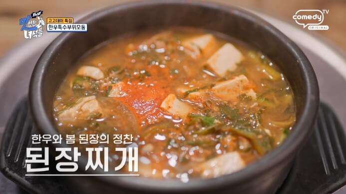 된장찌개