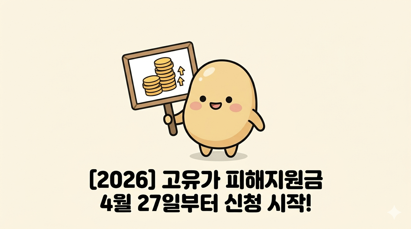 고유가 피해지원금 