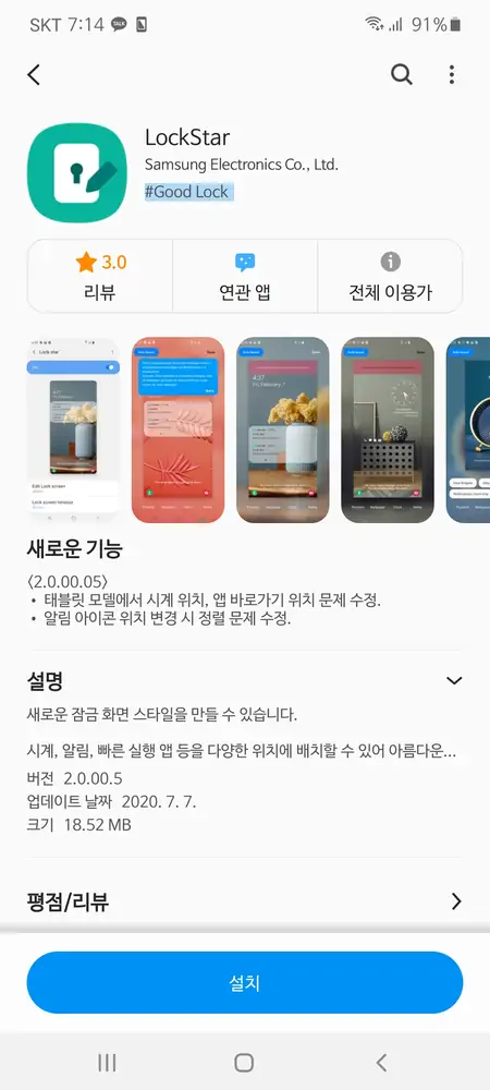 굿락 1. LockStar