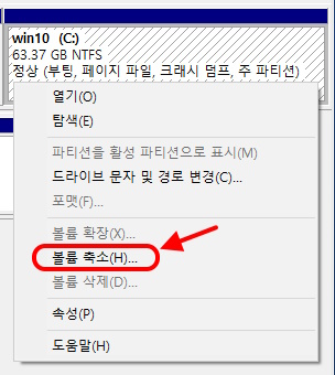 볼륨 축소 메뉴를 선택하는 화면
