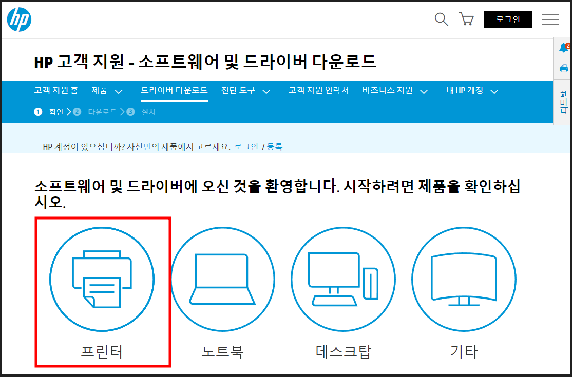 HP프린터 드라이버 다운로드