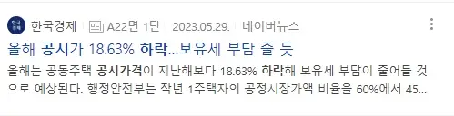 공동주택공시가격-하락-확인법