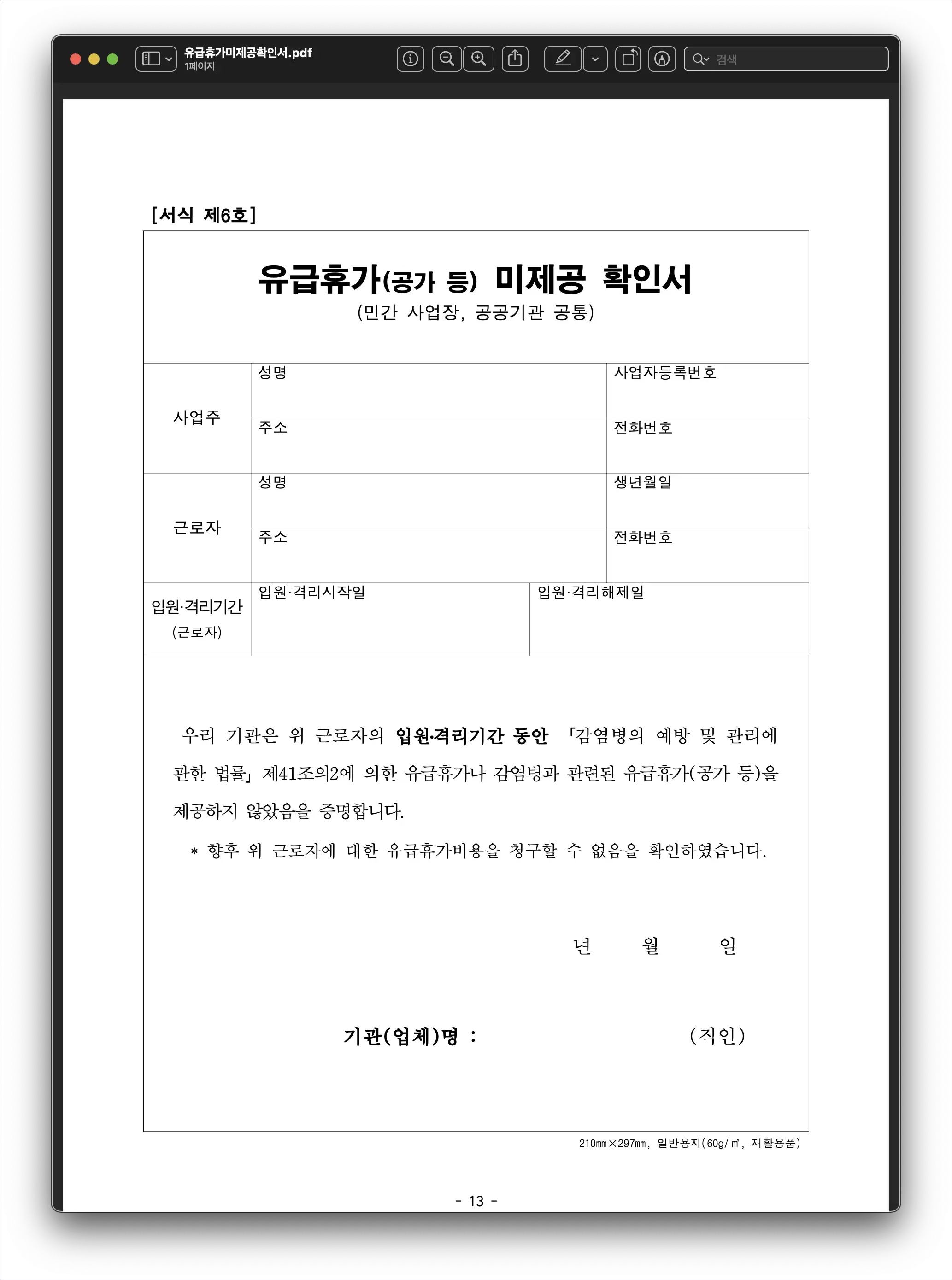 유급휴가 미제공 확인서