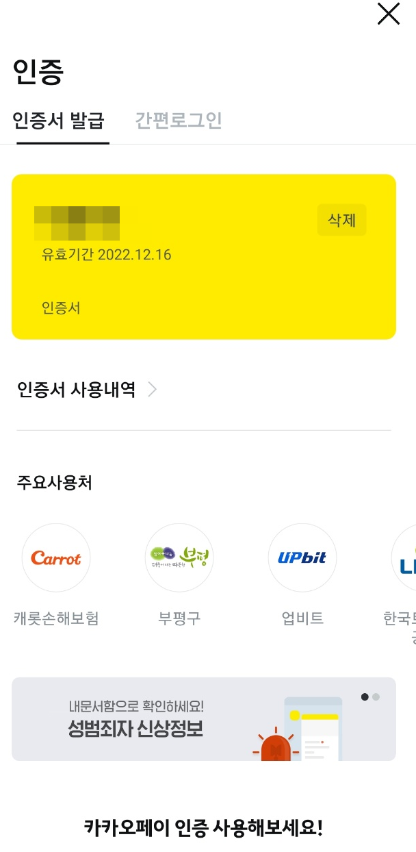 카카오-인증서-발급방법