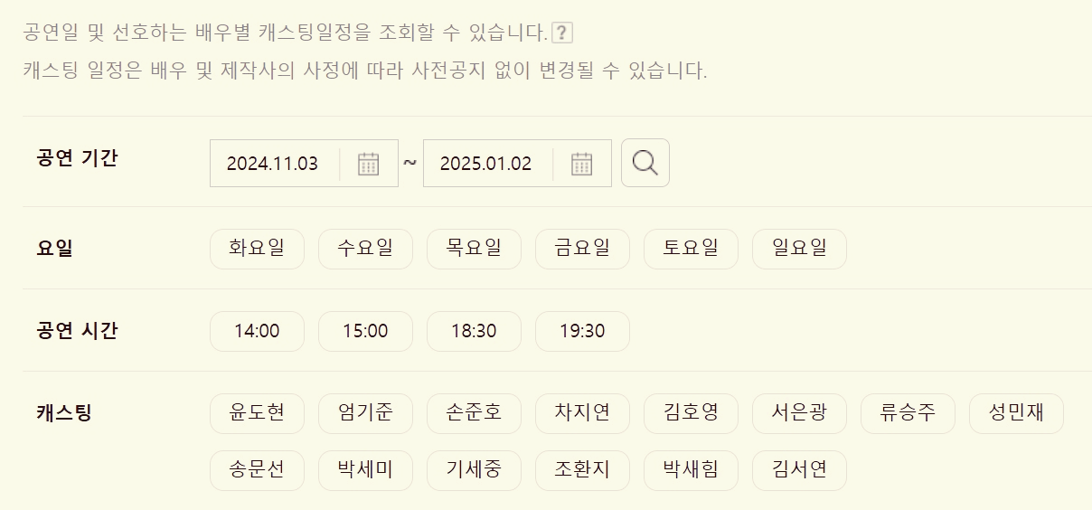 배우별 캐스팅 일정 조회