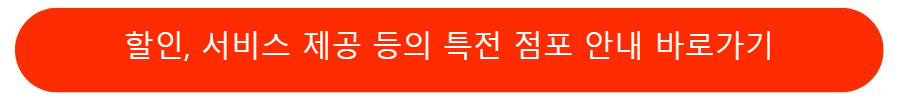 특전 점포