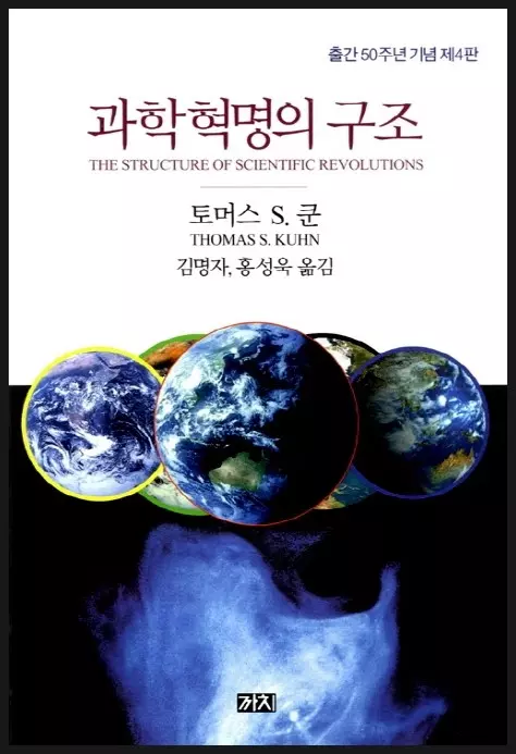 과학혁명의-구조