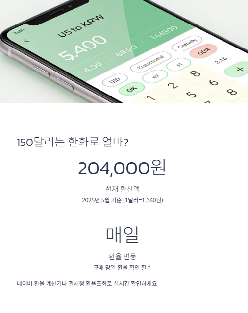 150달러는 한화로 얼마?