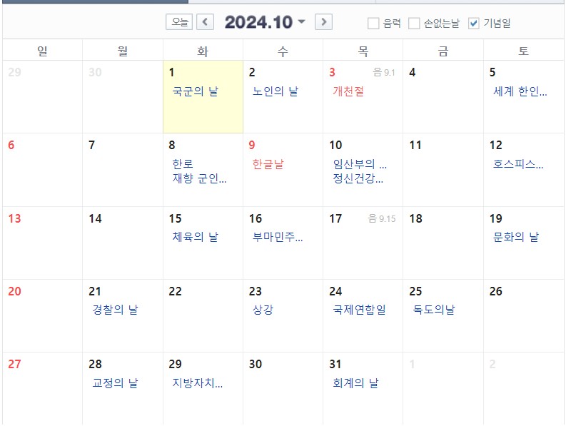 네이버 2024년 10월 달력