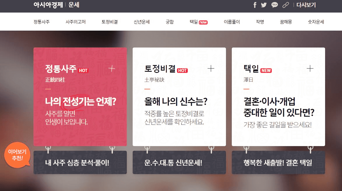 아시아-경제운세