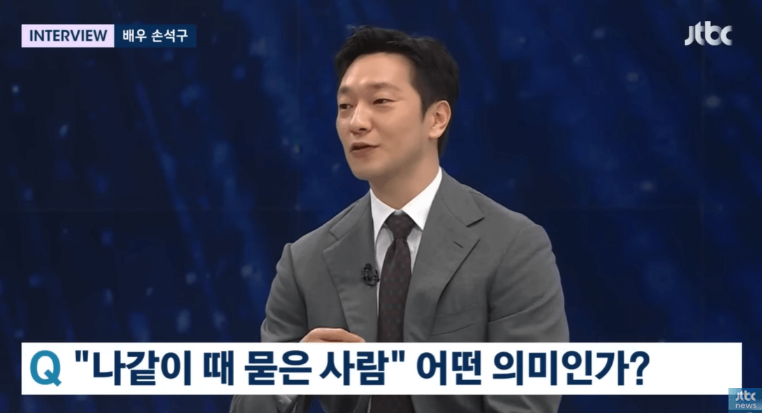 손석구 사과