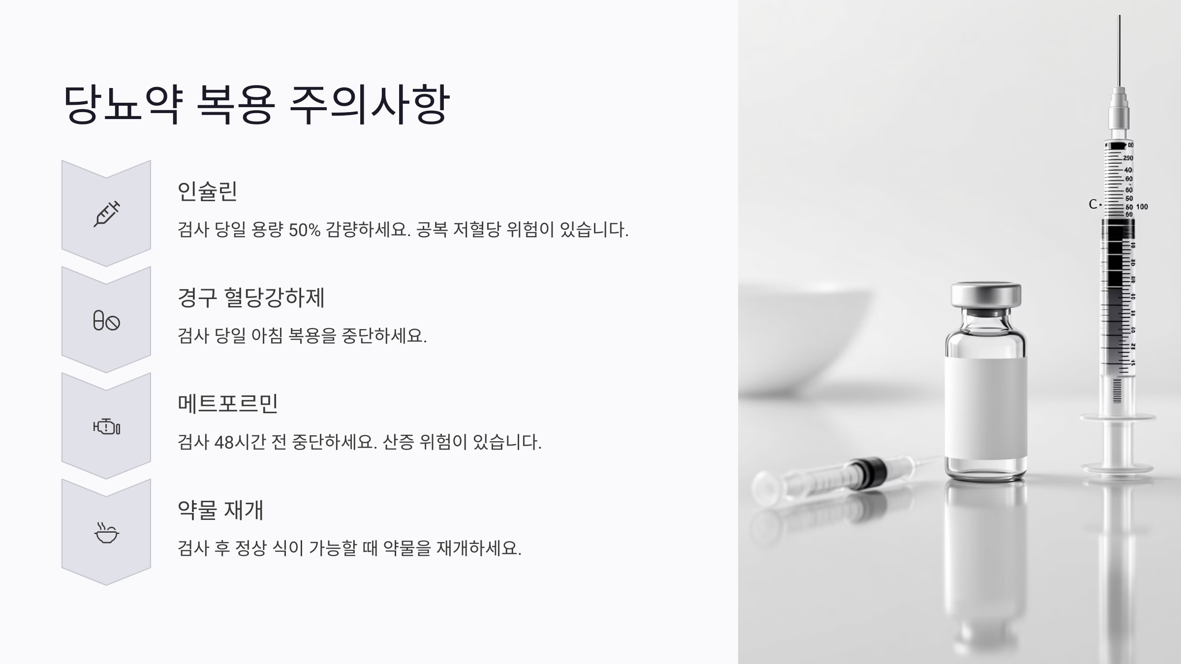 위내시경 전날 약 복용해도 될까? 혈압약&middot;당뇨약 주의사항